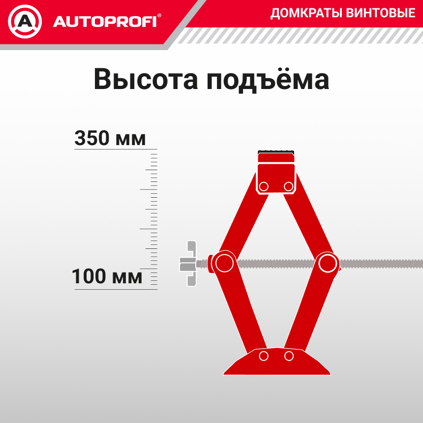 Домкрат винтовой (1 тонна) AUTOPROFI DV-10R