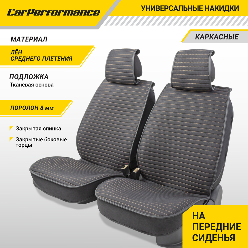 Каркасные накидки на передние сиденья "Car Performance", 2 шт., fiberflax CUS-2022 BK/BE