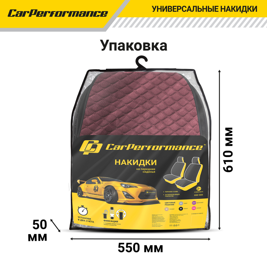 Накидки на передние сиденья "Car Performance", 2 шт., fiberflax CUS-1032 PINK