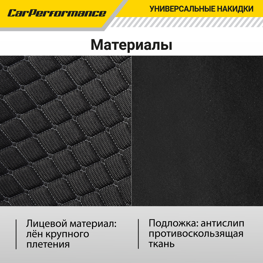 Накидки на передние сиденья "Car Performance", 2 шт., fiberflax CUS-1032 BK