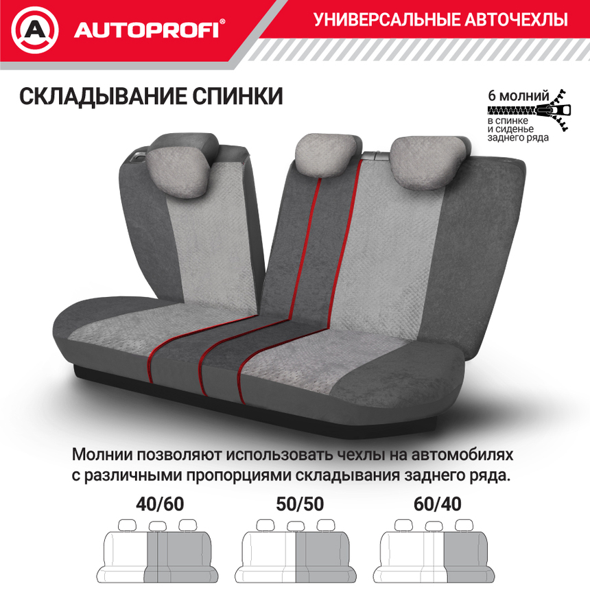 Чехлы на сиденья универсальные COMFORT COMBO CMB-1105 D.GY/L.GY