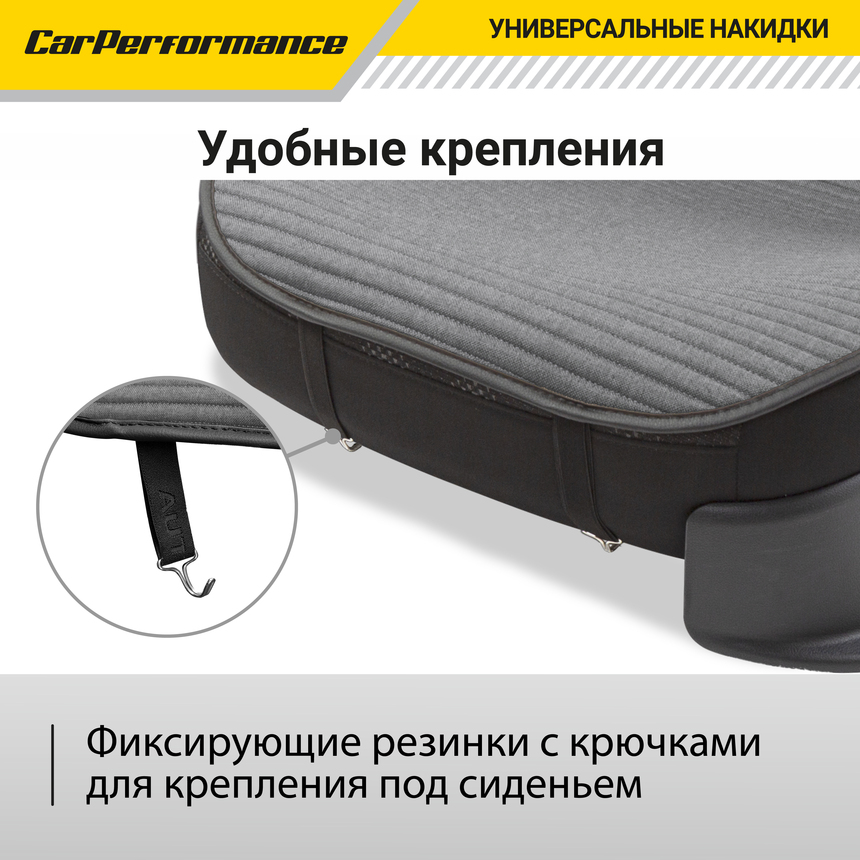 Накидки на передние сиденья "Car Performance", 2 шт., fiberflax CUS-1042 GY