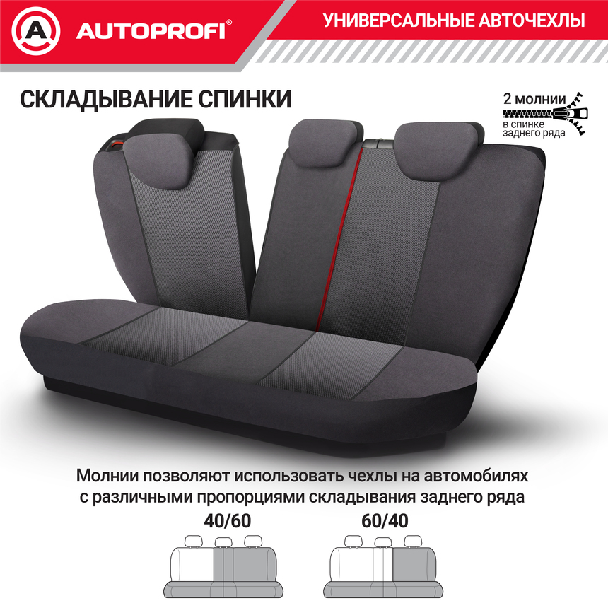 Комплект чехлов на сиденья ARROW, материал жаккард ARW-1102 BK/GY Комплект чехлов на сиденья ARROW, материал жаккард ARW-1102 BK/GY