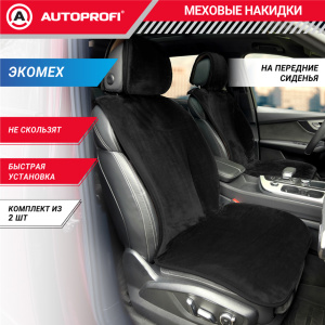 Накидки меховые AUTOPROFI на перед. сиденья, 2 шт, искусственный мех MEX-401 BK Накидки меховые AUTOPROFI на перед. сиденья, 2 шт, искусственный мех MEX-401 BK