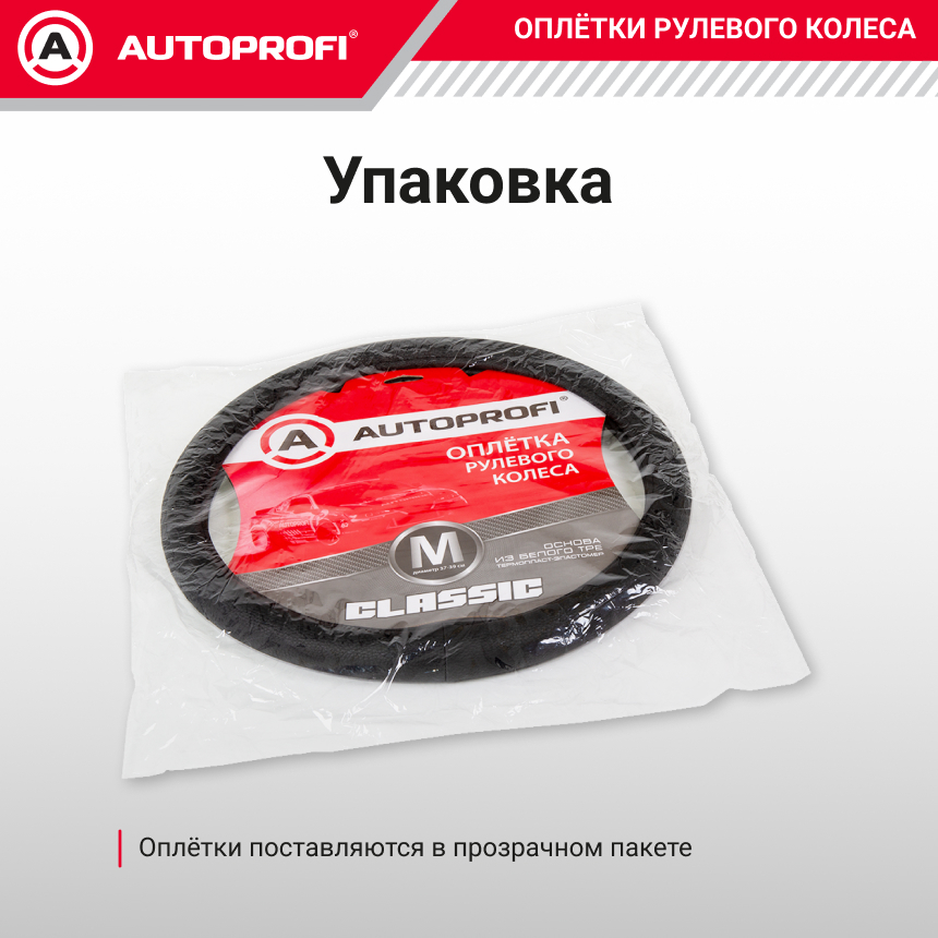 Оплётка руля из экокожи с объёмным тиснением F-100 BK/03 (M)