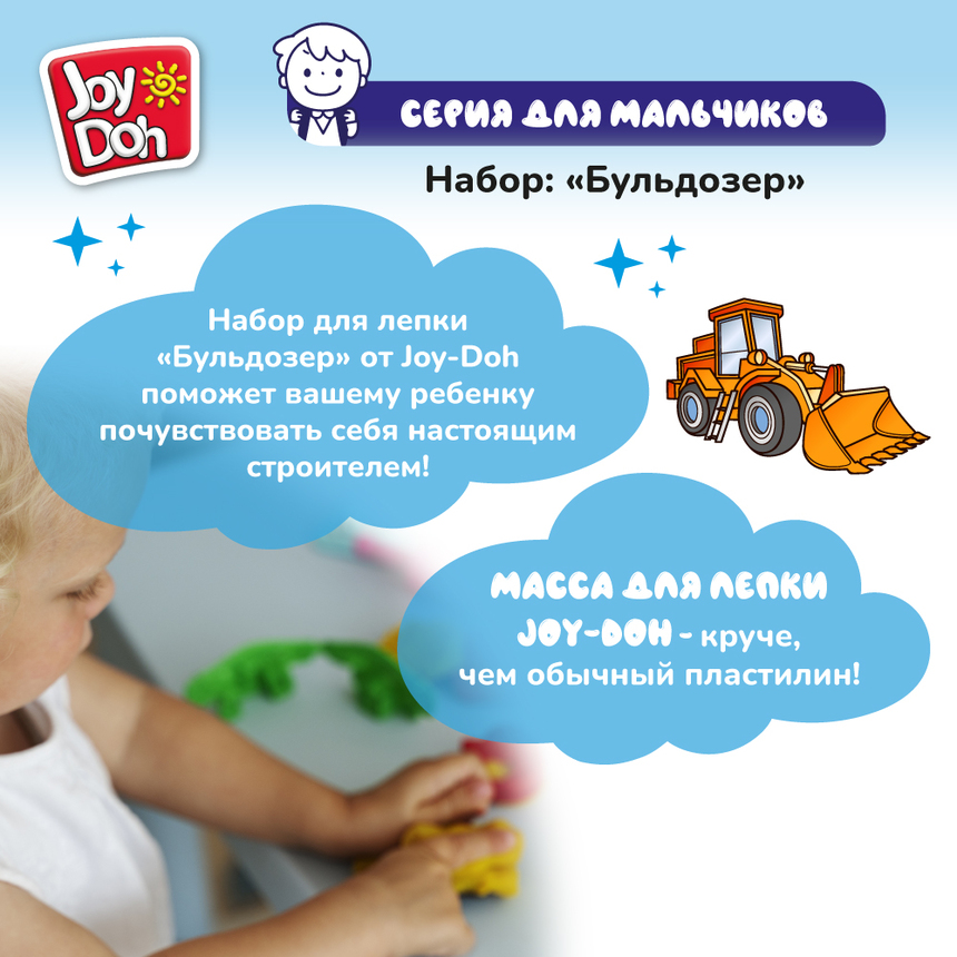 Масса для лепки Joy-Doh, набор БУЛЬДОЗЕР BULD-224 pot Масса для лепки Joy-Doh, набор БУЛЬДОЗЕР BULD-224 pot