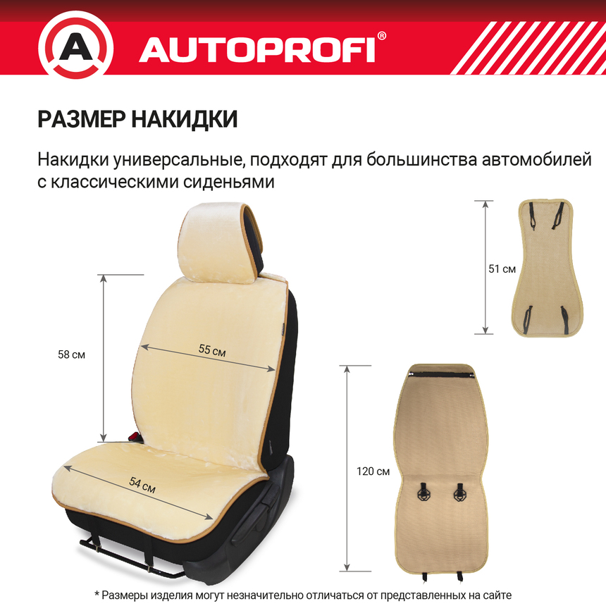 Накидки меховые AUTOPROFI на весь салон MEX-1101 BE