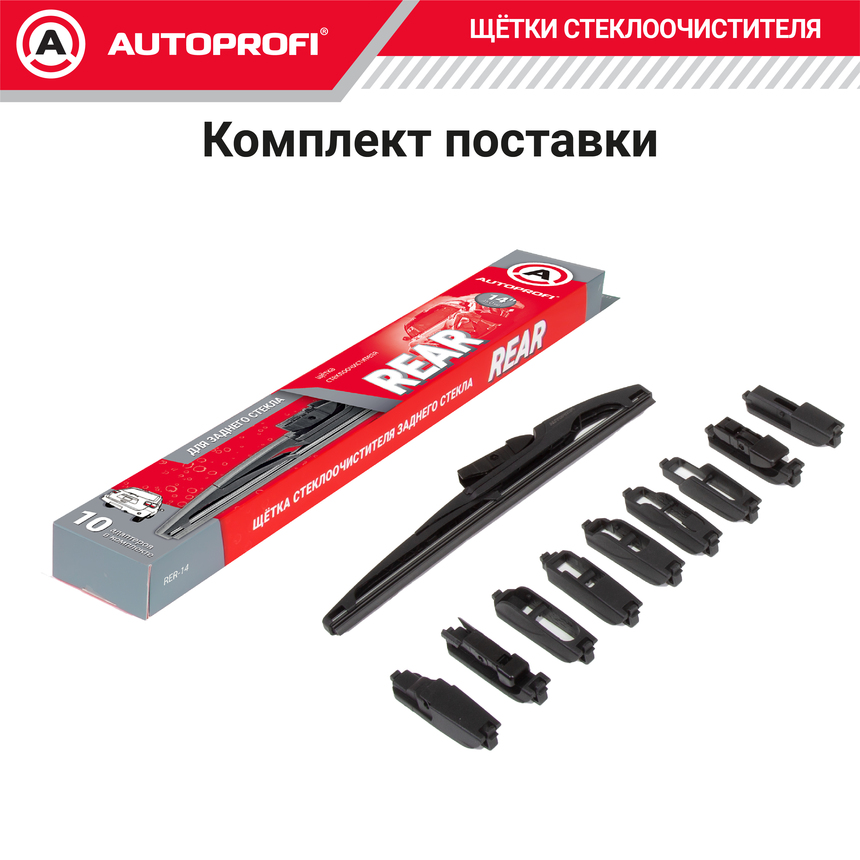 Щетка стеклоочистителя "AUTOPROFI", для заднего стекла RER-14 Щетка стеклоочистителя "AUTOPROFI", для заднего стекла RER-14
