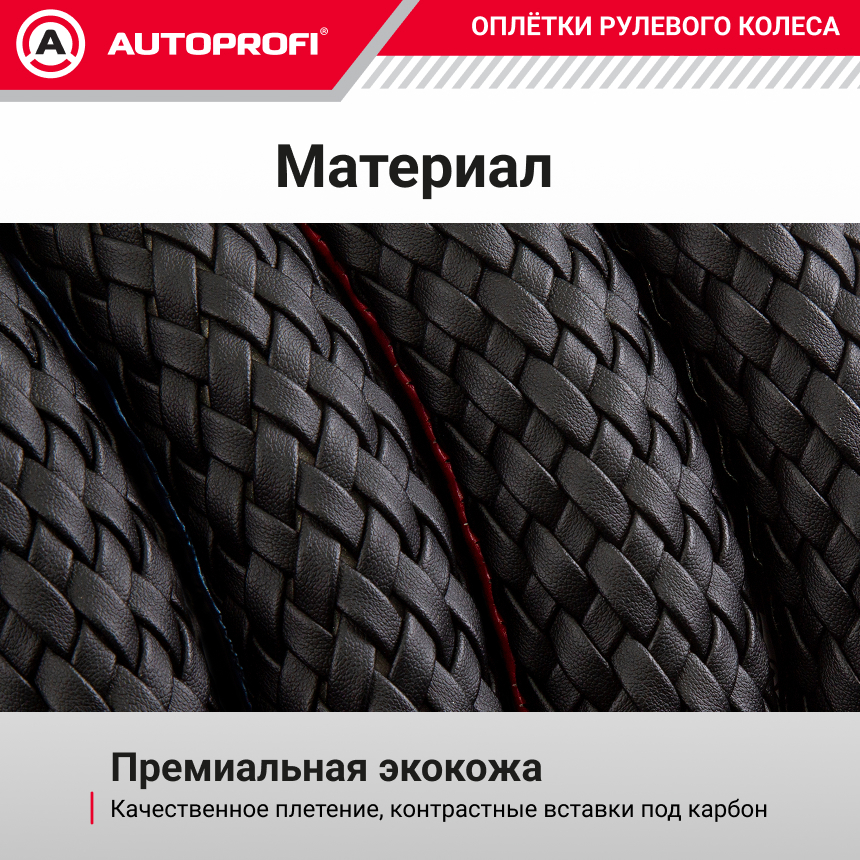 Оплётка руля из премиальной экокожи плетёная со скосом EL-800D BK/BK (M)