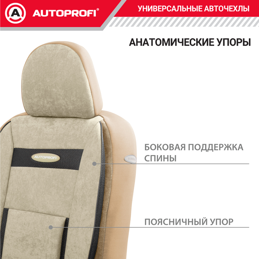 Чехлы на сиденья универсальные COMFORT COM-1105 D.BE/L.BE Чехлы на сиденья универсальные COMFORT COM-1105 D.BE/L.BE