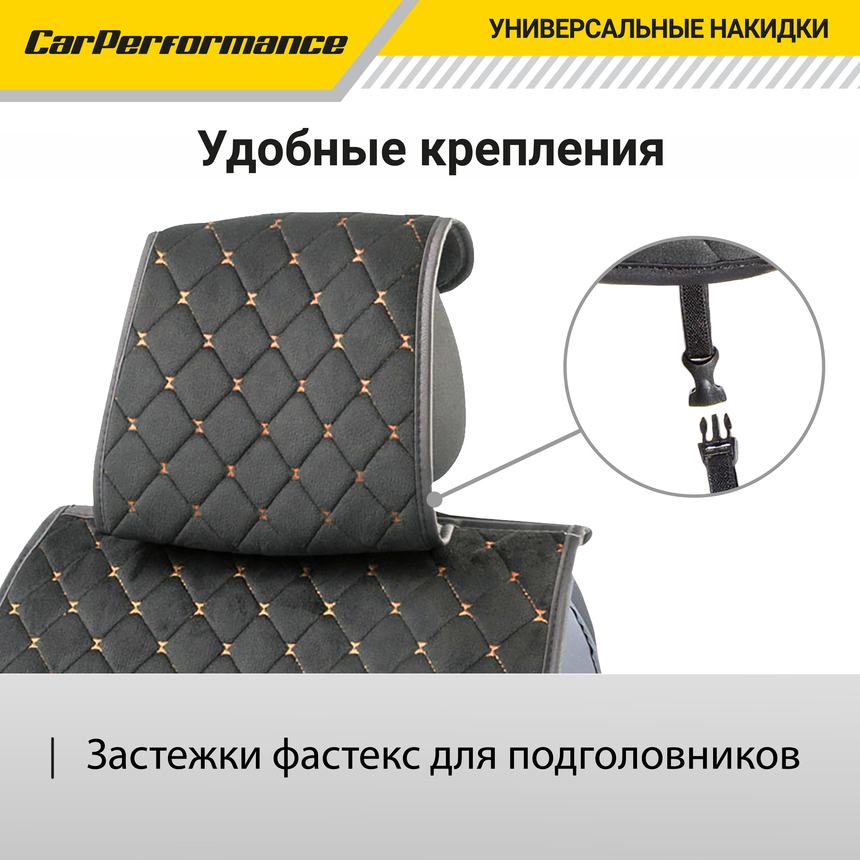 Каркасные накидки на передние сиденья "Car Performance", 2 шт., алькантара CUS-2012 BK/BE