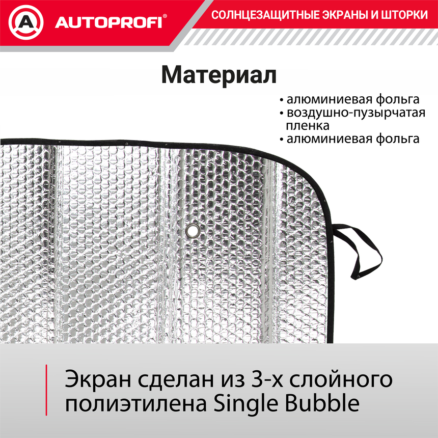 Экран солнцезащитный Autoprofi SUN-180 (L)