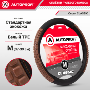 Оплётка руля из экокожи с массажными вставками MS-502 BK/COFFE (M)