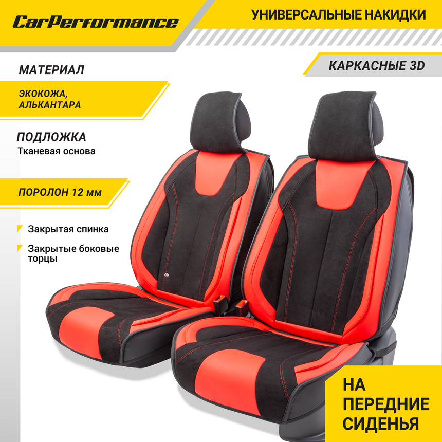 Каркасные 3D накидки на передние сиденья "Car Performance", 2 шт., экокожа/алькантара CUS-3034 BK/RD