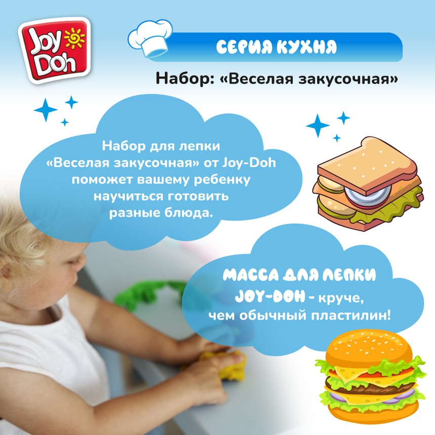 Масса для лепки Joy-Doh, набор ВЕСЕЛАЯ ЗАКУСОЧНАЯ SNAK-60 bag Масса для лепки Joy-Doh, набор ВЕСЕЛАЯ ЗАКУСОЧНАЯ SNAK-60 bag