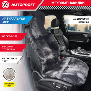 Накидка меховая AUTOPROFI на перед. сиденье, 1 шт, натуральная овчина FUR-204 D.GY Накидка меховая AUTOPROFI на перед. сиденье, 1 шт, натуральная овчина FUR-204 D.GY