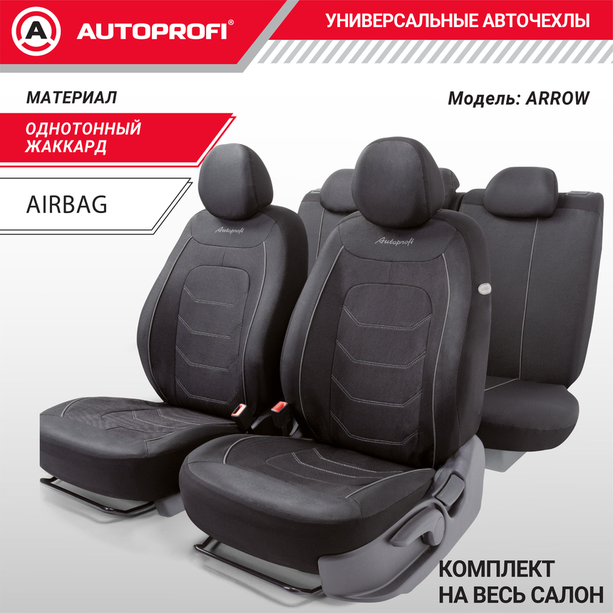 Комплект чехлов на сиденья ARROW, материал жаккард ARW-1102 BK/GY Комплект чехлов на сиденья ARROW, материал жаккард ARW-1102 BK/GY