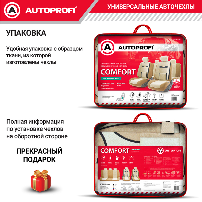 Чехлы на сиденья универсальные COMFORT COM-1105 D.BE/L.BE