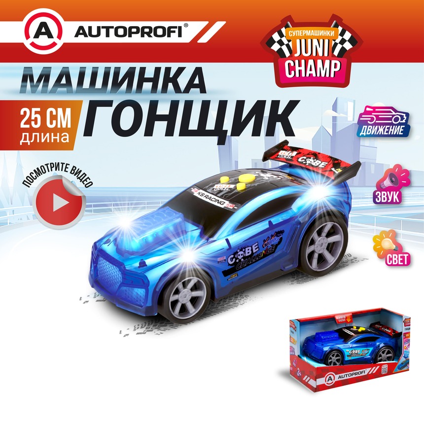 Машина JUNI CHAMP Гонщик со светящимся корпусом, 25 см JU-025/RACE BL