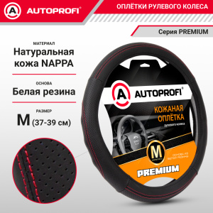 Оплётка руля из натуральной кожи Nappa PL-2501 BK/RD (M)