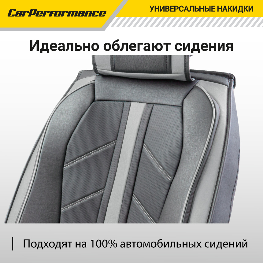 Каркасные 3D накидки на передние сиденья "Car Performance", 2 шт., экокожа CUS-3012 BK/GY