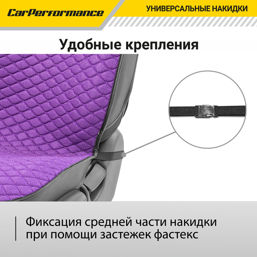 Каркасные накидки на передние сиденья "Car Performance", 2 шт., fiberflax CUS-2032 VIOLET