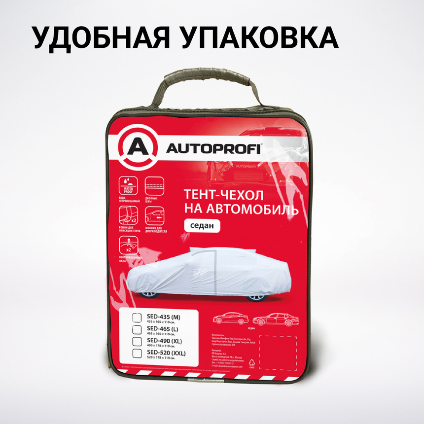 Тент-чехол для автомобиля. седан (435х165х119 см) AUTOPROFI SED-435 (M)