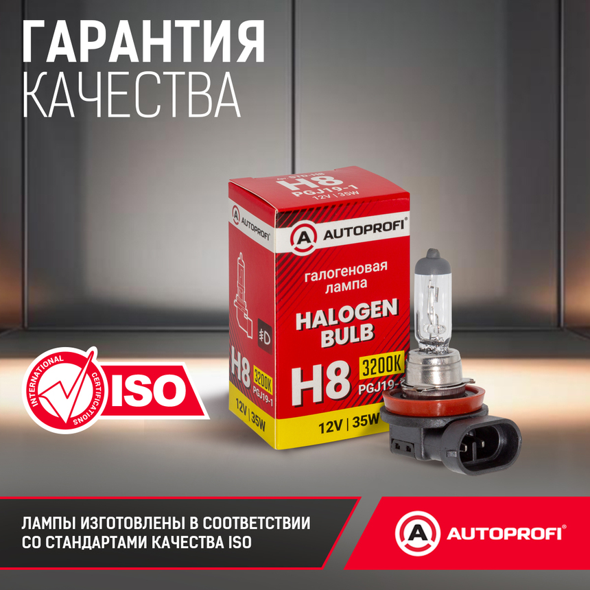 Лампа галогенная STD-H8