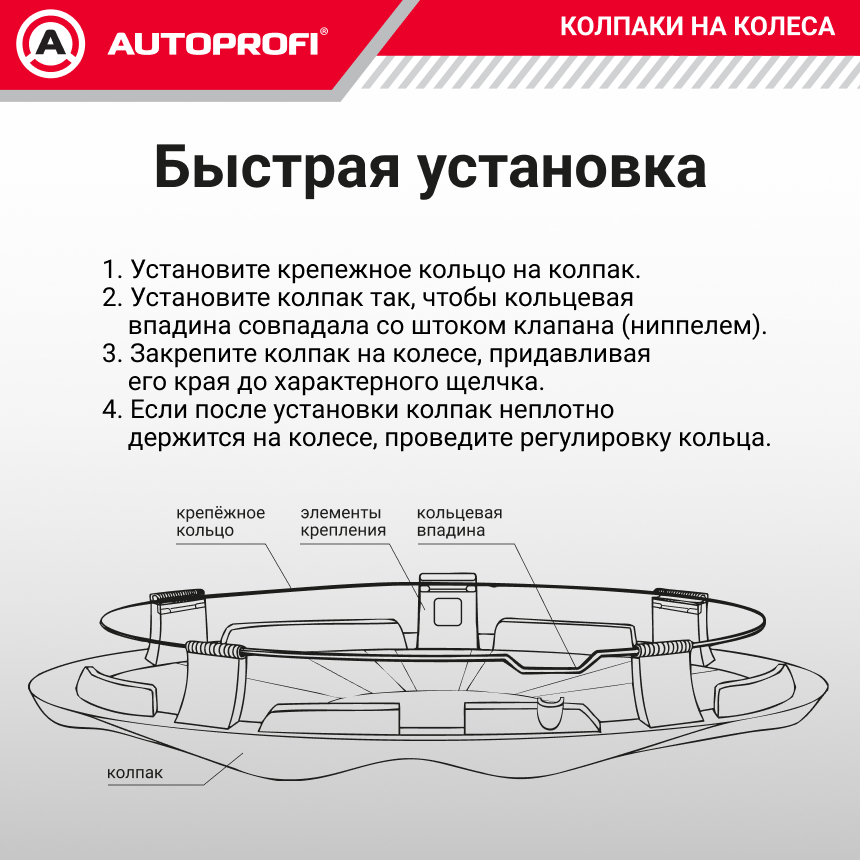 Колпаки на колёса AUTOPROFI WC-1105 SILVER (15)