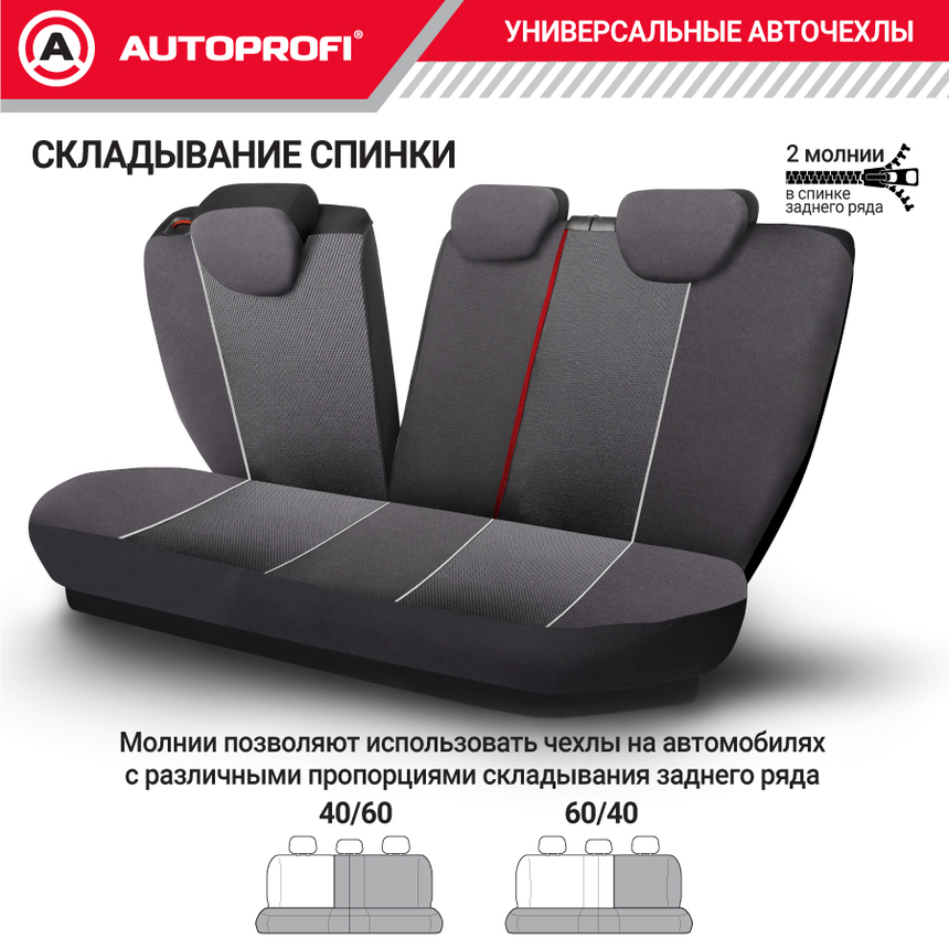 Комплект чехлов на сиденья AEROBOOST, материал объёмная сетчатая ткань AER-1102 BK/GY Комплект чехлов на сиденья AEROBOOST, материал объёмная сетчатая ткань AER-1102 BK/GY