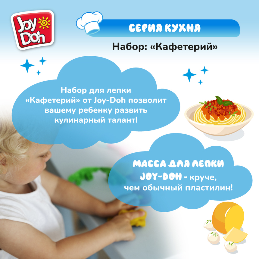Масса для лепки Joy-Doh, набор КАФЕТЕРИЙ CAFE-168 pot Масса для лепки Joy-Doh, набор КАФЕТЕРИЙ CAFE-168 pot