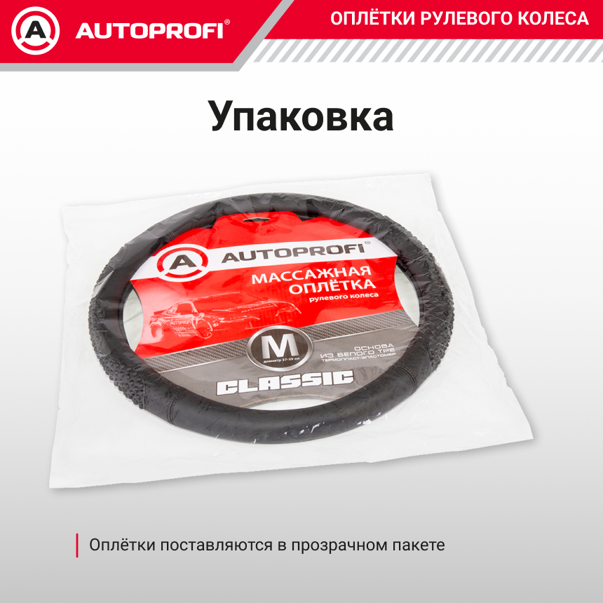 Оплётка руля из экокожи с массажными вставками MS-501 BK/BK (M)