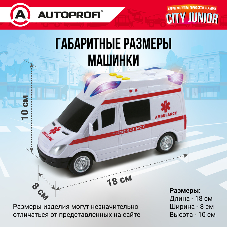 Скорая помощь CITY JUNIOR со световыми и звуковыми эффектами 18 см JU-018/AMBL