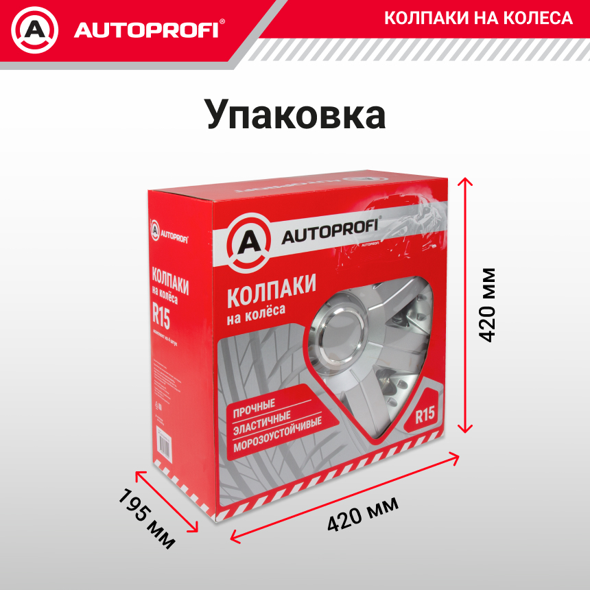 Колпаки на колёса AUTOPROFI WC-2020 SILVER (14)