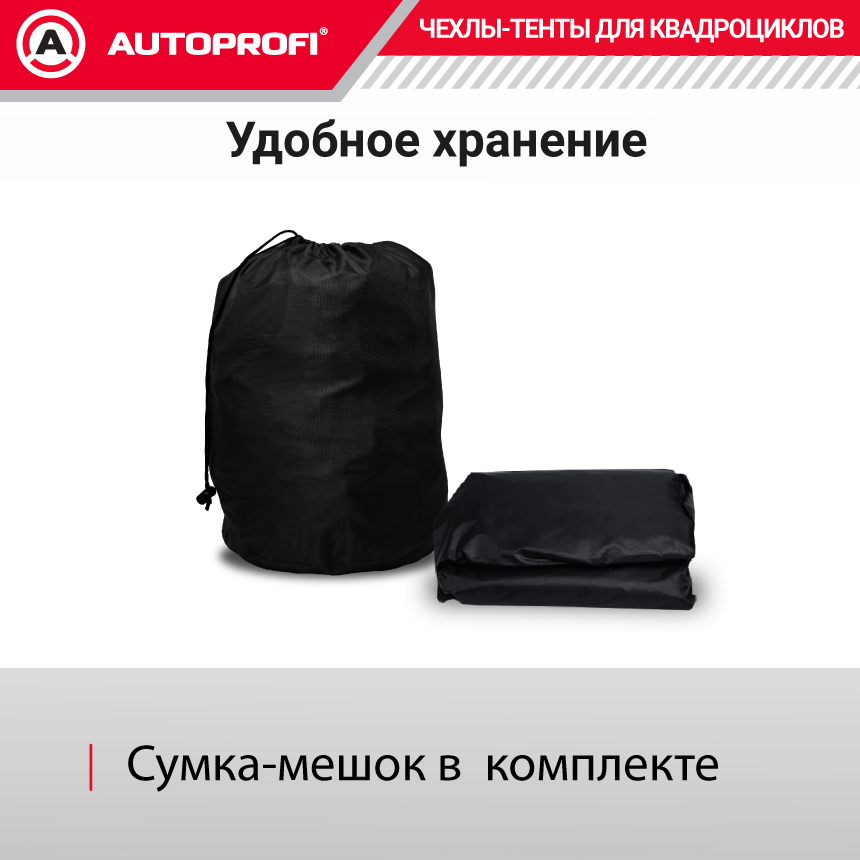 Чехол для хранения квадроцикла с защитой от влаги ATV-200 (220)