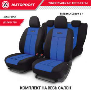 Чехлы на сиденья универсальные серия TT TT-902P BK/BL