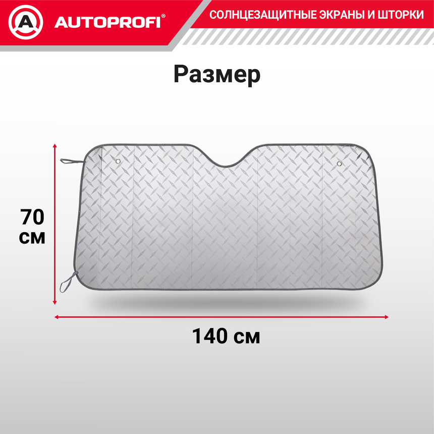 Экран солнцезащитный Autoprofi SUN-370 (L)
