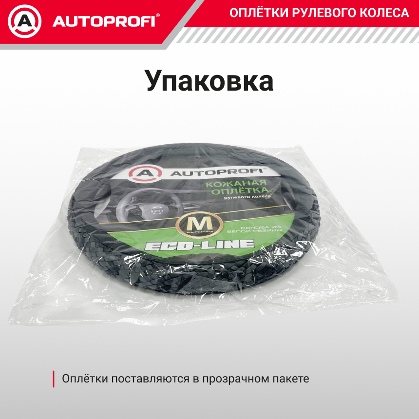 Кожаная оплётка руля AUTOPROFI AP-810 BK/BK,GY (M)
