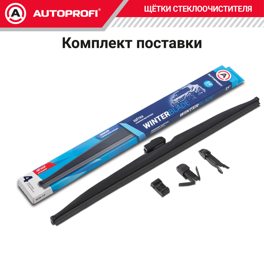Щётка стеклоочистителя "AUTOPROFI", зимняя, в резиновом кожухе WIN-24