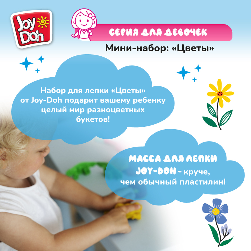 Масса для лепки Joy-Doh, набор ЦВЕТЫ FLOW-60 bag Масса для лепки Joy-Doh, набор ЦВЕТЫ FLOW-60 bag