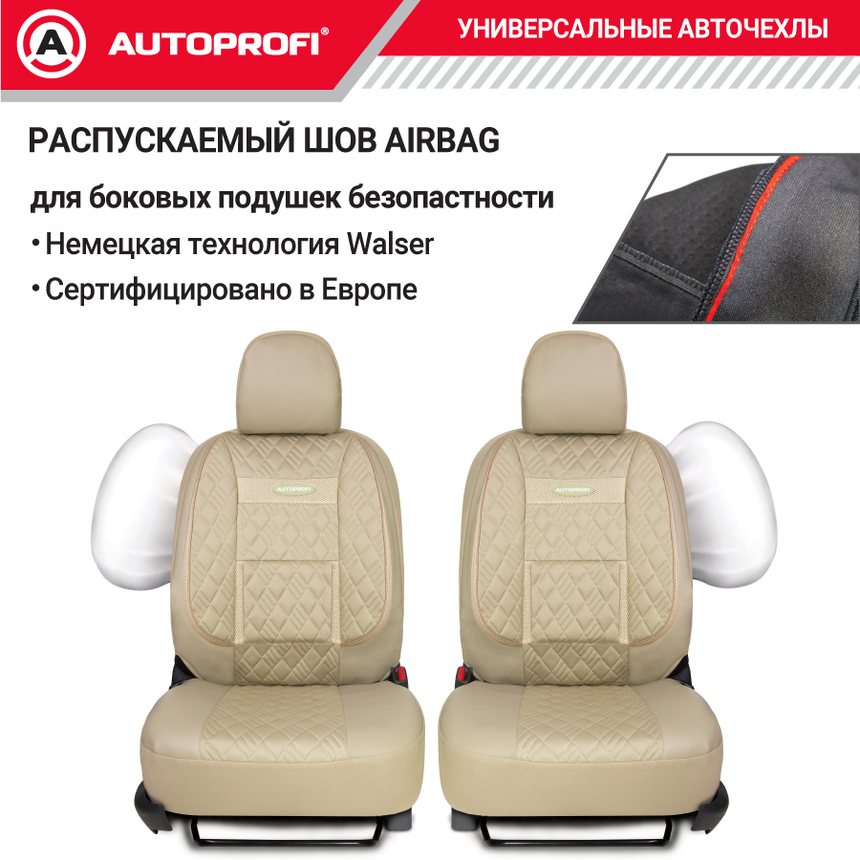 Чехлы на сиденья универсальные COMFORT COM-1105GP L.BE/L.BE