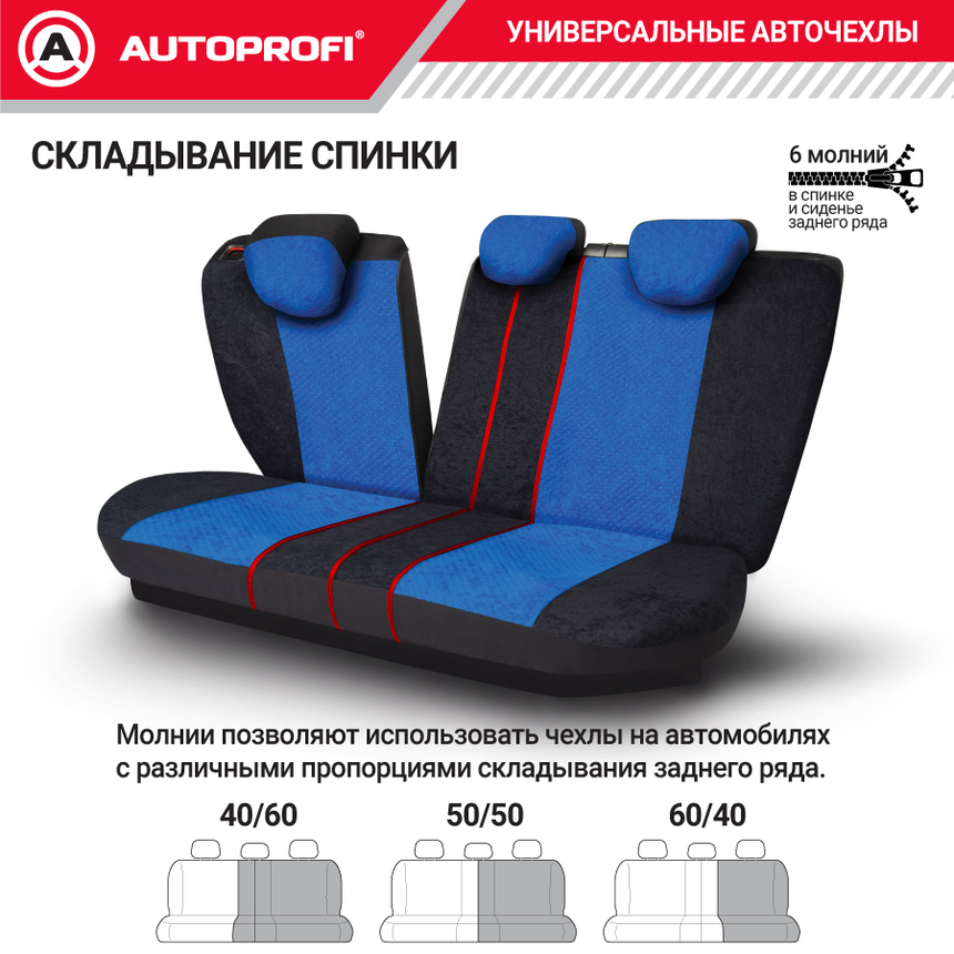Чехлы на сиденья универсальные COMFORT COMBO CMB-1105 BK/BL