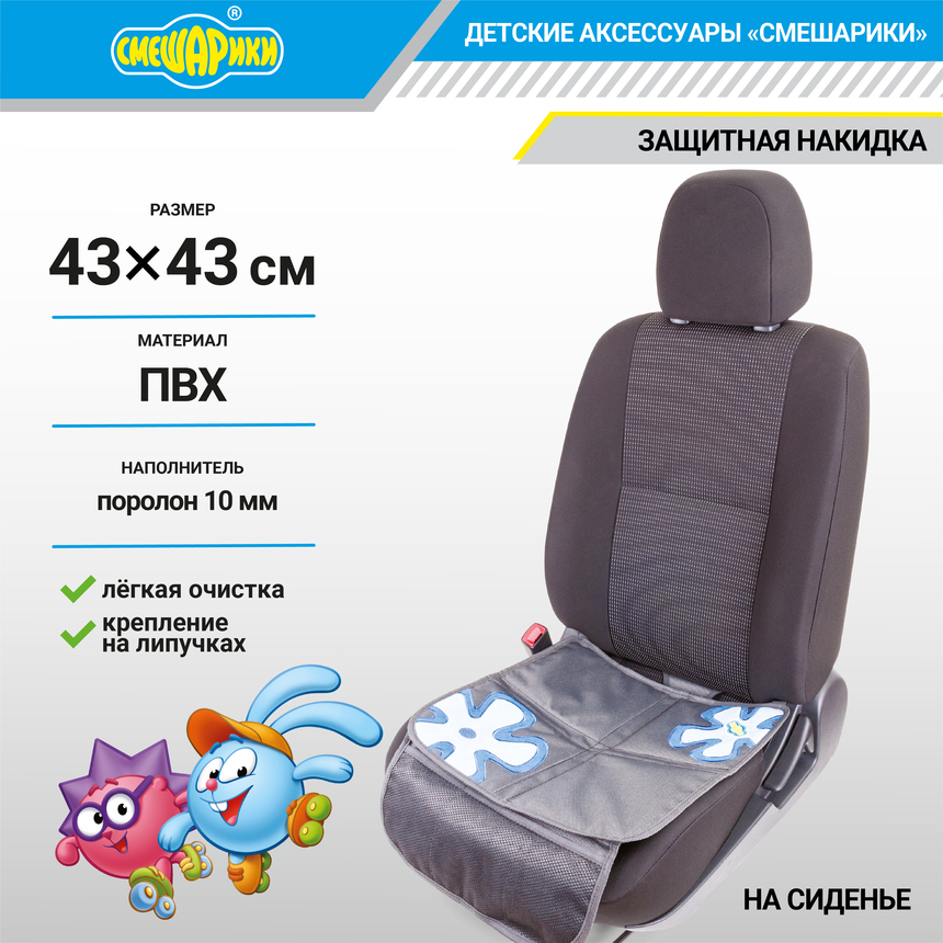 Защитная накидка "Смешарики" SM/COV-010 GY/BL