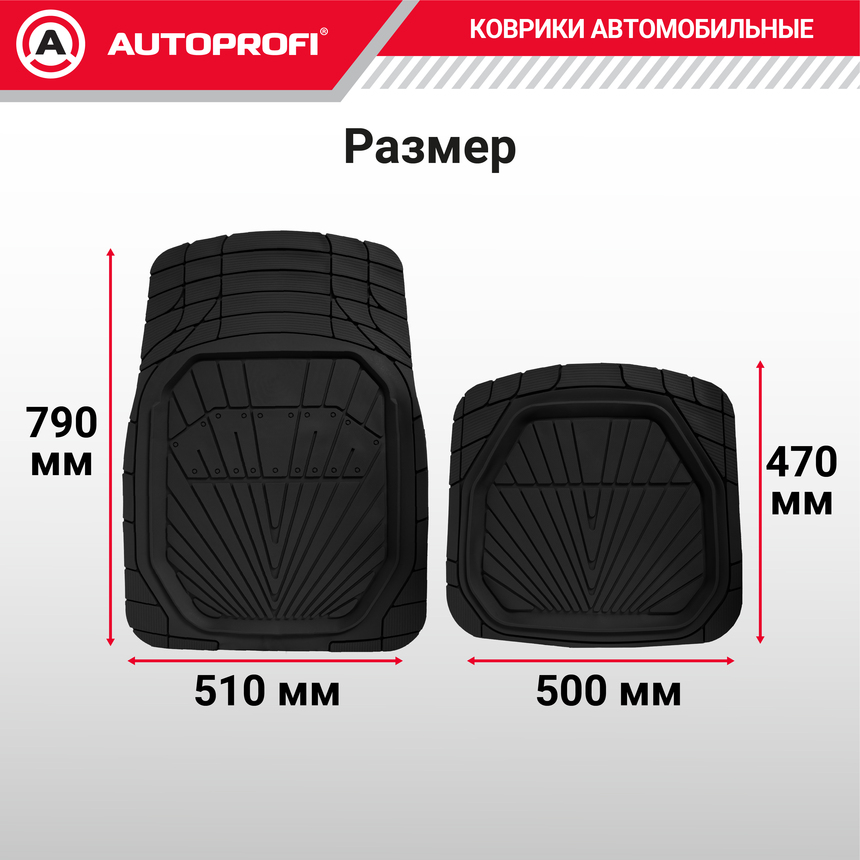 Коврики автомобильные Autoprofi (ПВХ) MAT-510 BK