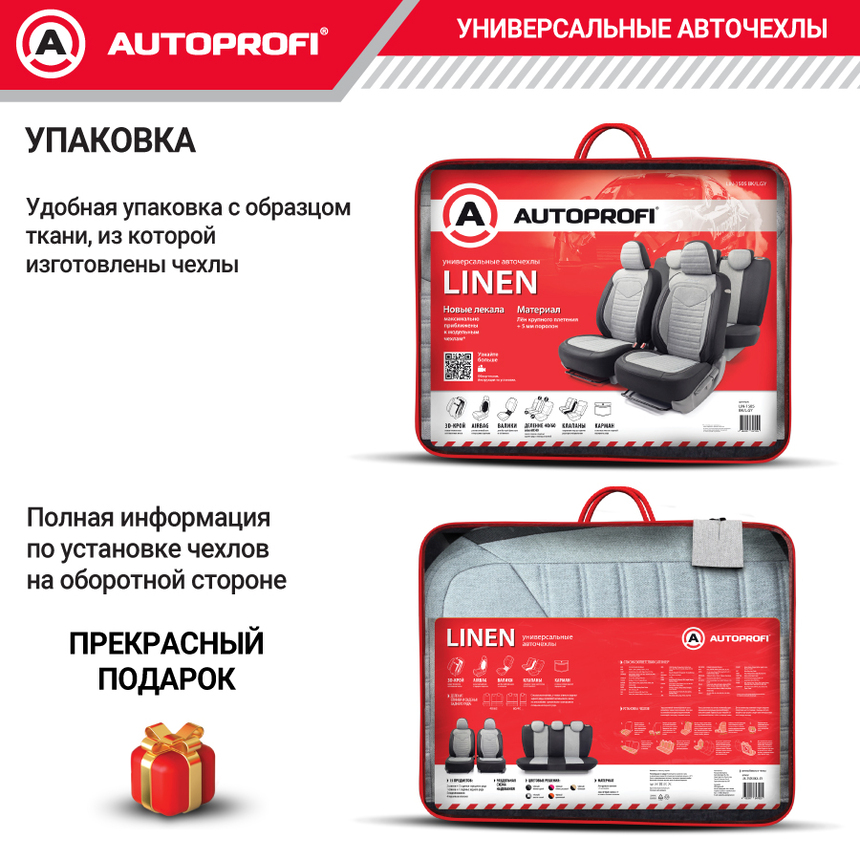 Комплект чехлов на сиденья LINEN, материал лён LIN-1505 BK/L.GY
