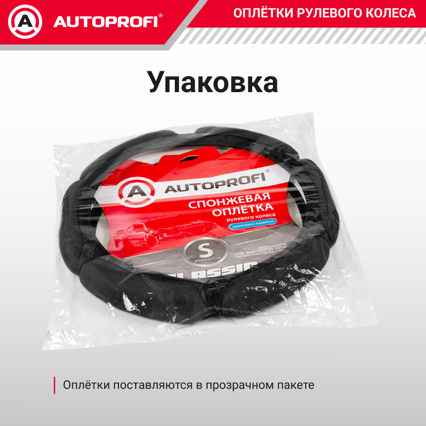 Спонжевая оплетка руля "6 подушек", поролон 2 см. с памятью SP-5026 BK (S)