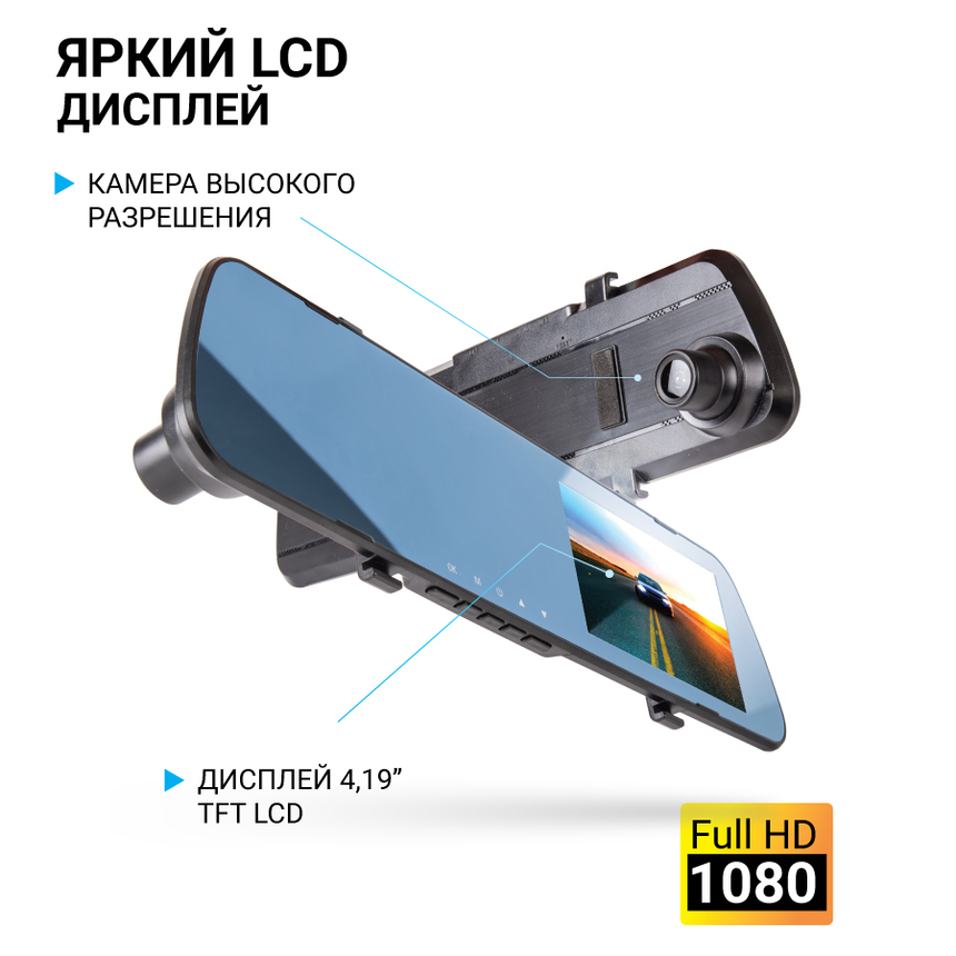 Видеорегистратор 1080Р, угол обзора 120°, дисплей 4,19", камера заднего вида MIR-42RC