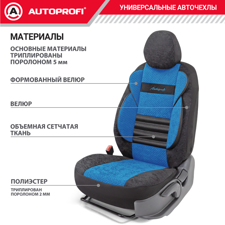 Комплект чехлов на сиденья COMFORT COMBO, материал велюр CMB-0405 BK/BL Комплект чехлов на сиденья COMFORT COMBO, материал велюр CMB-0405 BK/BL