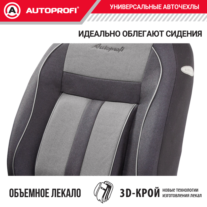 Комплект чехлов на сиденья CUSHION COMFORT, материал хлопок CUS-1505 BK/GY Комплект чехлов на сиденья CUSHION COMFORT, материал хлопок CUS-1505 BK/GY