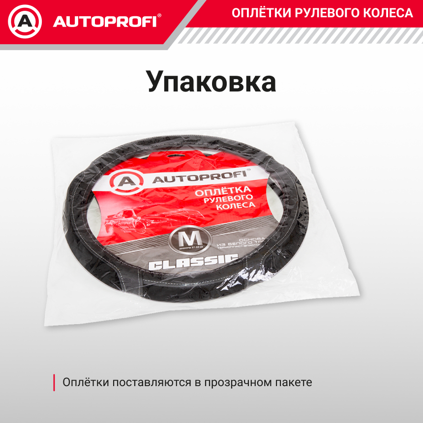 Оплётка руля из экокожи с вставками из замши PU-503 BK/D.GY (M)